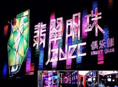 和政哪里荤的KTV男模女漂亮多-翡翠明珠KTV好玩会所体验