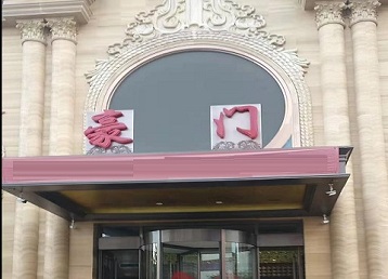 和政哪个KTV少爷最好玩-豪门国际KTV消费少爷服务点评